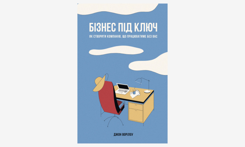 Як правильно продавати бізнес?